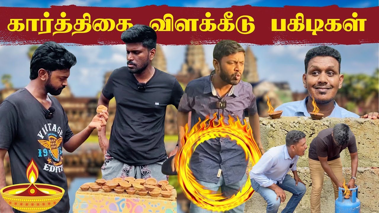 🚨 சிலிண்டரில் விளக்கேற்றிய இளைஞன் 🪔 | Sri Lanka Tamil Comedy | Pakidiya Kathaippam 2024