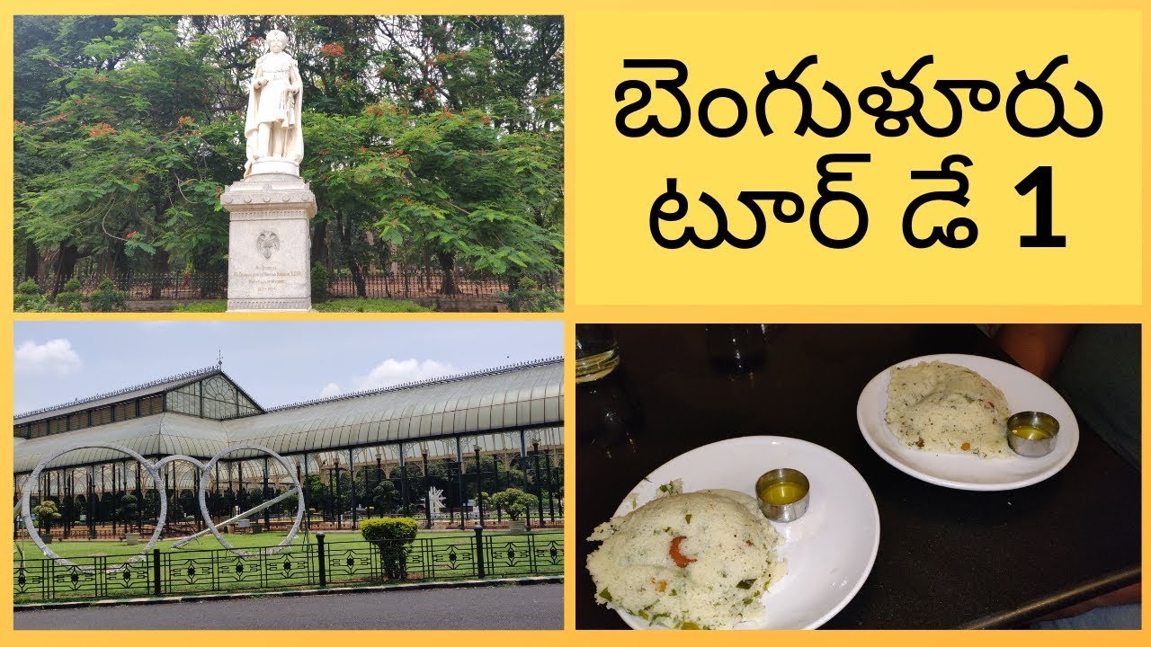Bangalore tour day 1 in telugu || Bengaluru