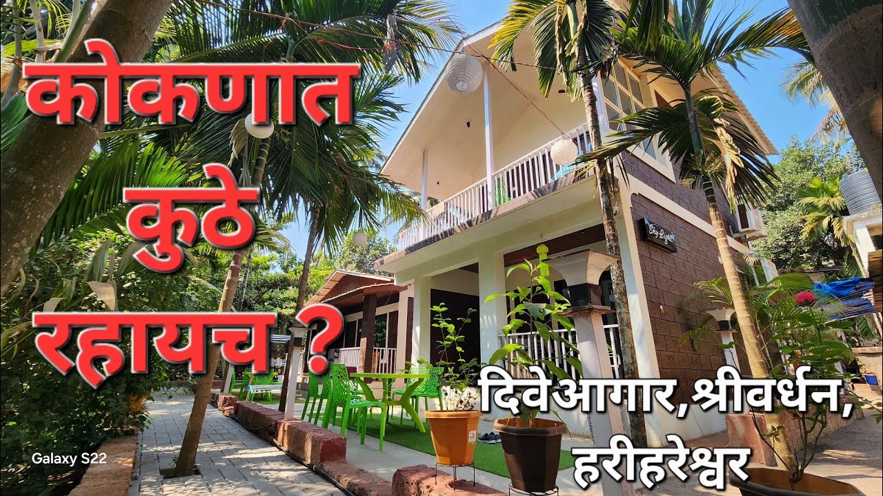 Diveagar Beach | Shrivardhan Beach | Budget Resort #diveagar #shrivardhan #kokan #resort