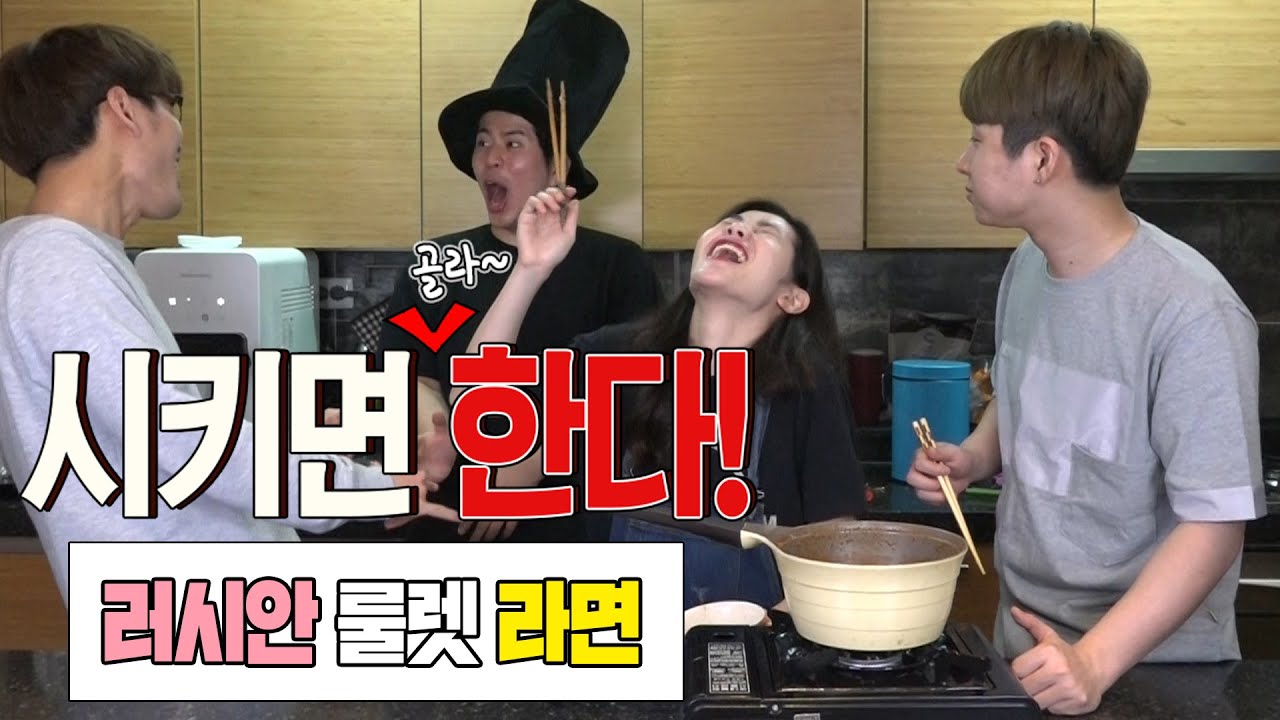 러시안 룰렛 라면 먹기!! [억섭호x채희선]