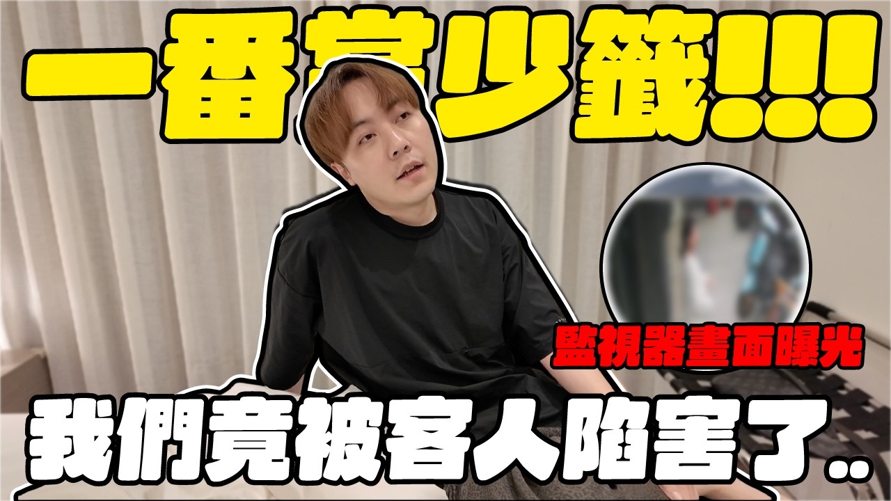 我們被客人陷害了...店裡一番賞包套少籤!!! 場面超尷尬...【OurTV】[台湾UFOキャッチャー UFO catcher 夾娃娃]一番くじ​