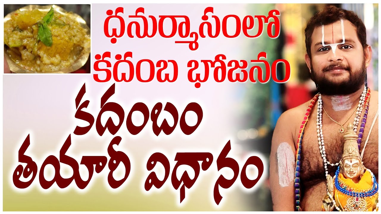 కదంబం ప్రసాదం || KADAMBAM PRASADAM || #srivaridasudu #templestyle #prasadam #danurmasam ##godhadevi