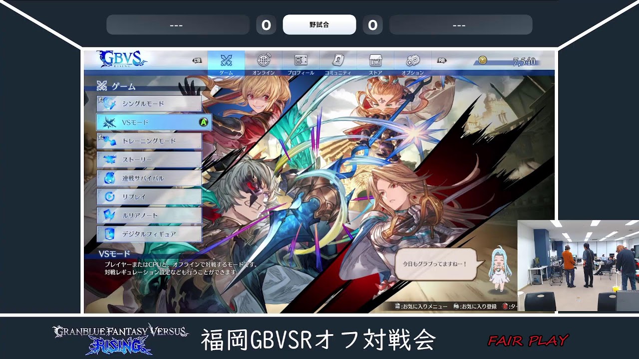 福岡GBVSRオフ対戦会 1/24