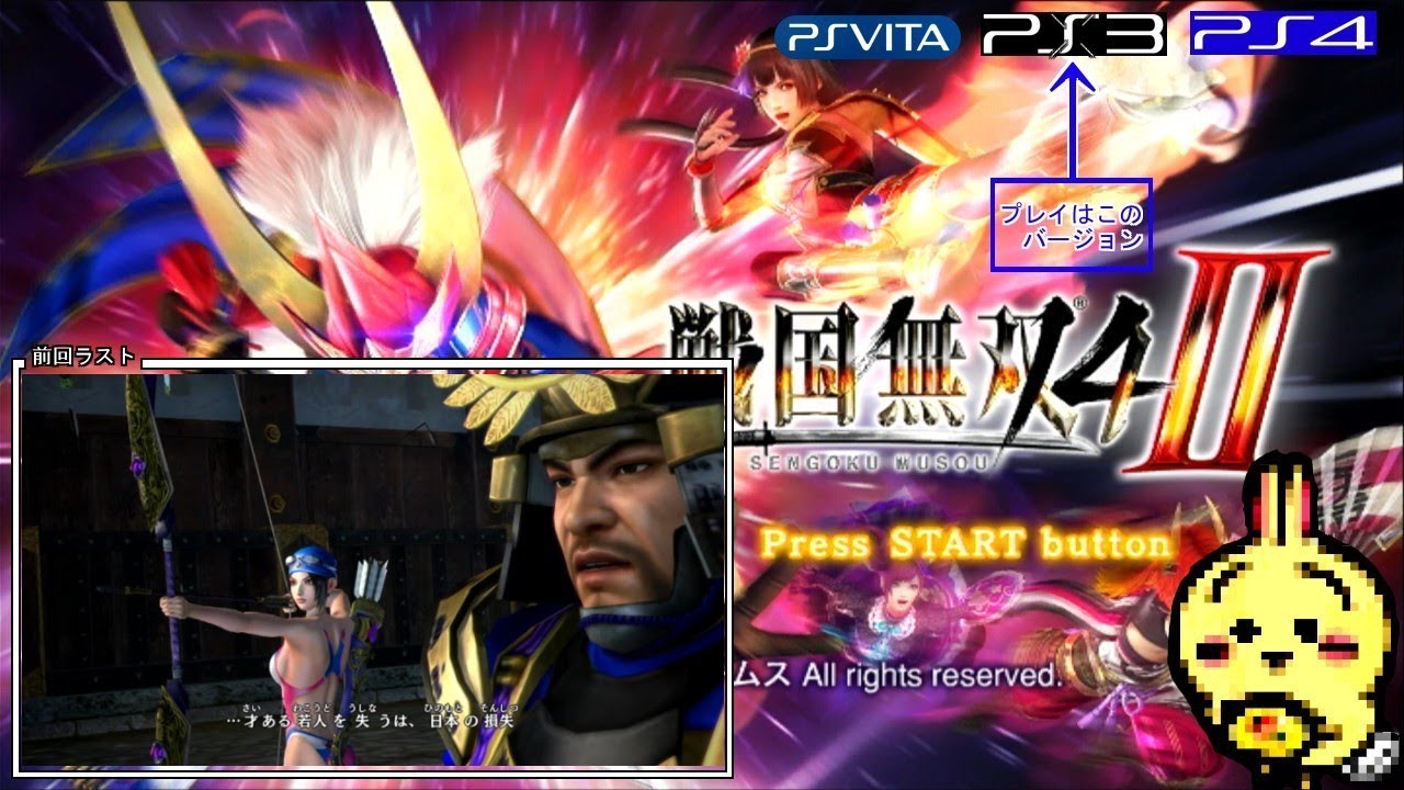 #2 PS3 戦国無双4-Ⅱ 絆の章 小田原征伐 &larr;開始時