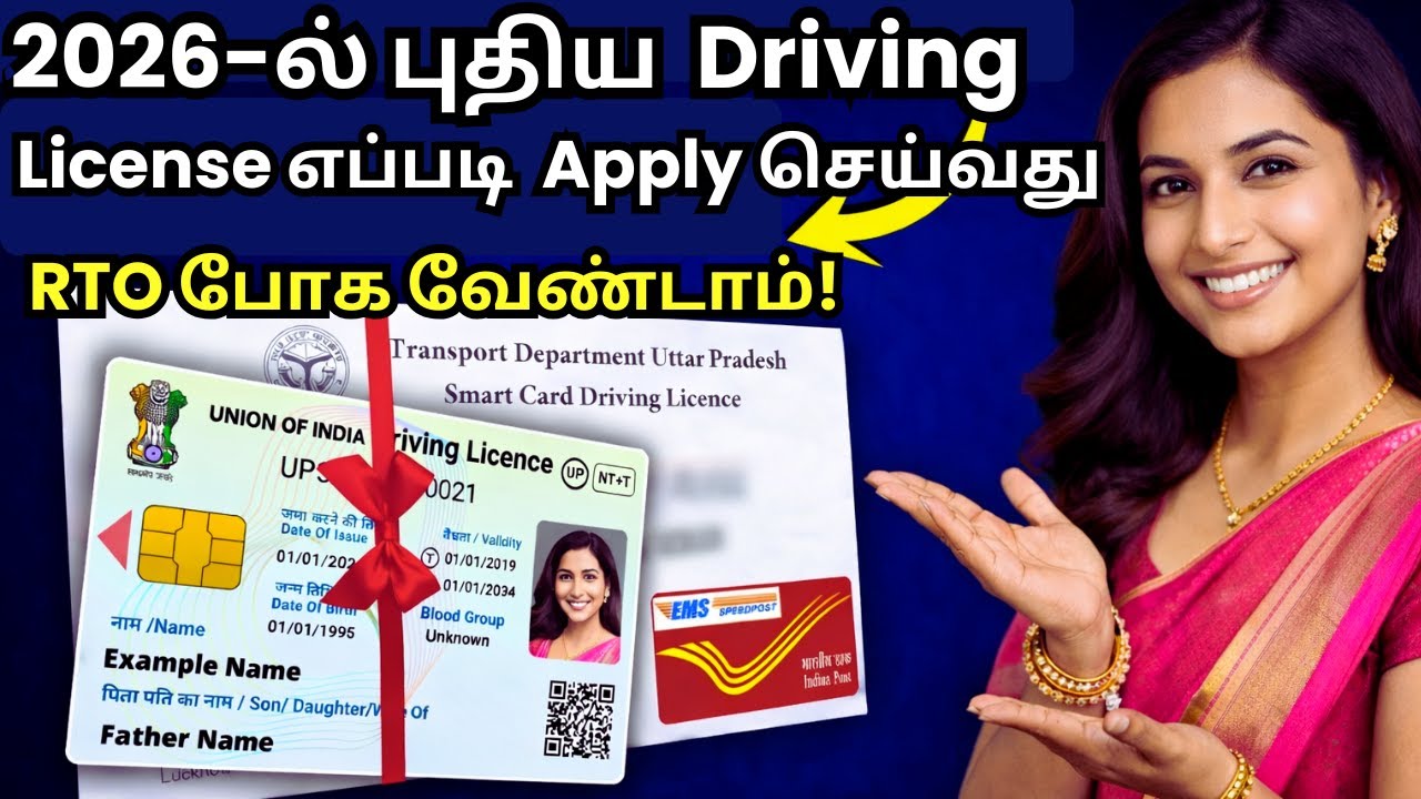 How to Apply New Driving License Online 2026 Tamil @thanthitv