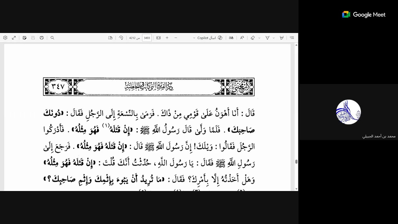 91 سنن الإمام النسائي على الشيخ محمد الشجاع آبادي ح 4743