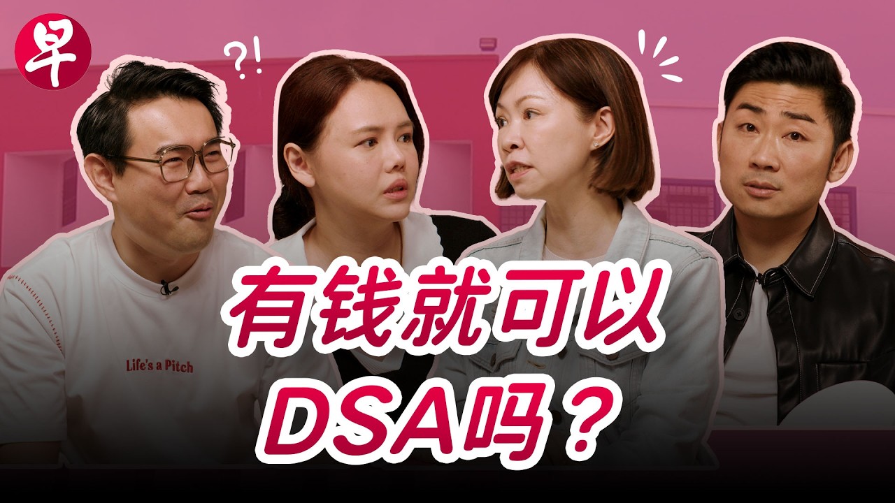 [ENG SUB] DSA是家长孩子的压力大焖锅？DSA: Additional stress for Singaporean kids and parents?