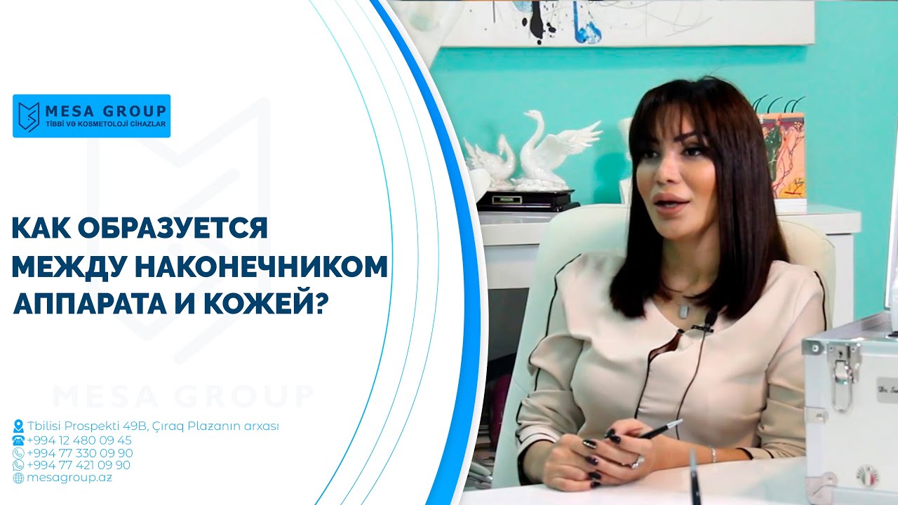 Как образуется между наконечником аппарата и кожей? &mdash; Samira Mehdiyeva (Plexr oфициальный тренер)
