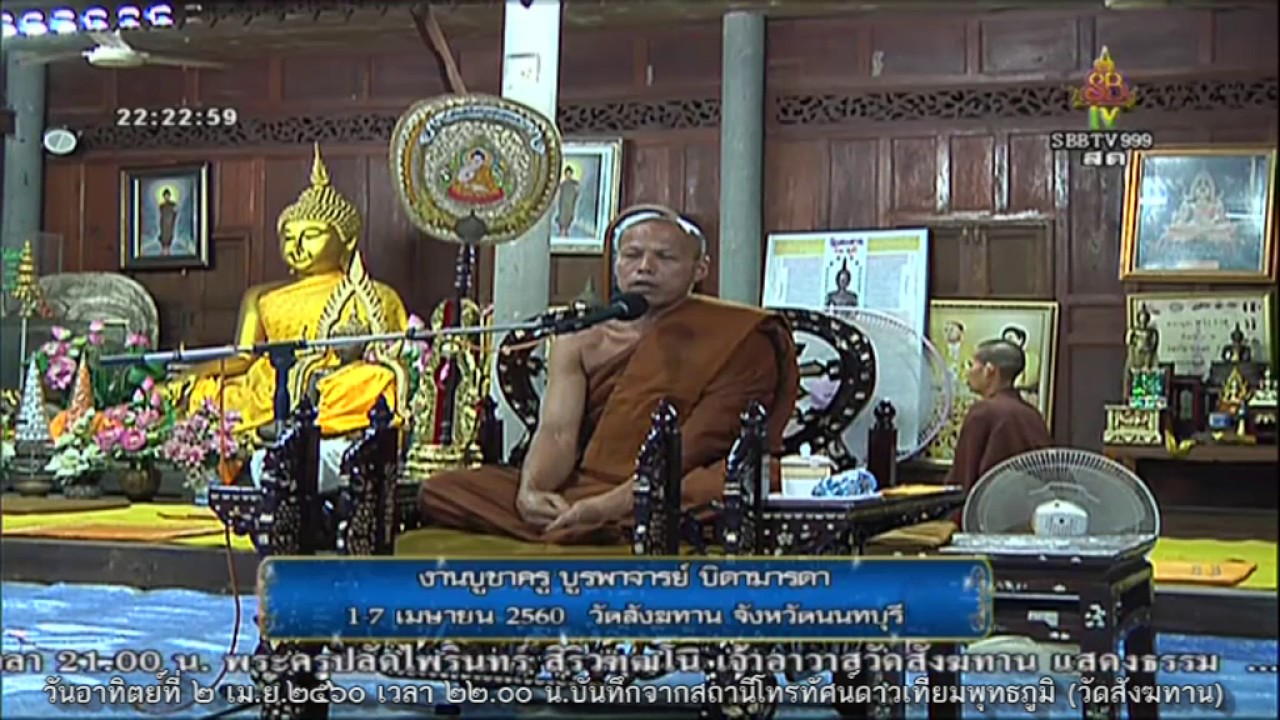 วันอาทิตย์ที่ ๒ เม.ย.๒๕๖๐ เวลา ๒๒.๐๐น.พระวุฒิชัย มททโว วัดสังฆทาน