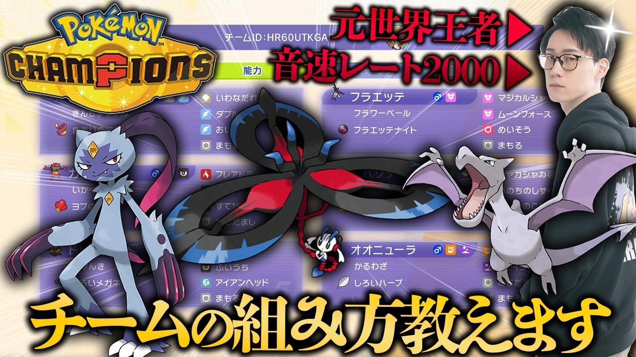 【構築作りのコツを教えます！】チャンピオンズ初動で最強のパーティをどのように組み上げたかを解説！【ビエラ ダブルバトル 初心者】