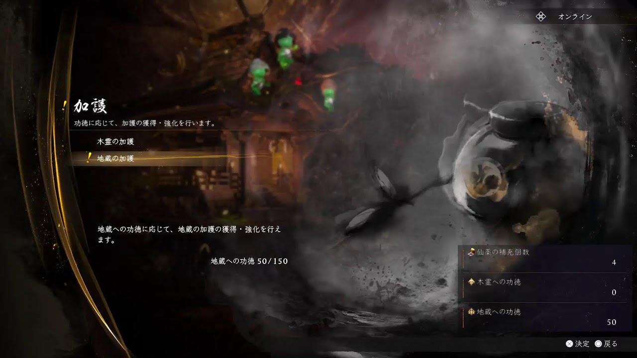 【仁王3】初見攻略 ♯1