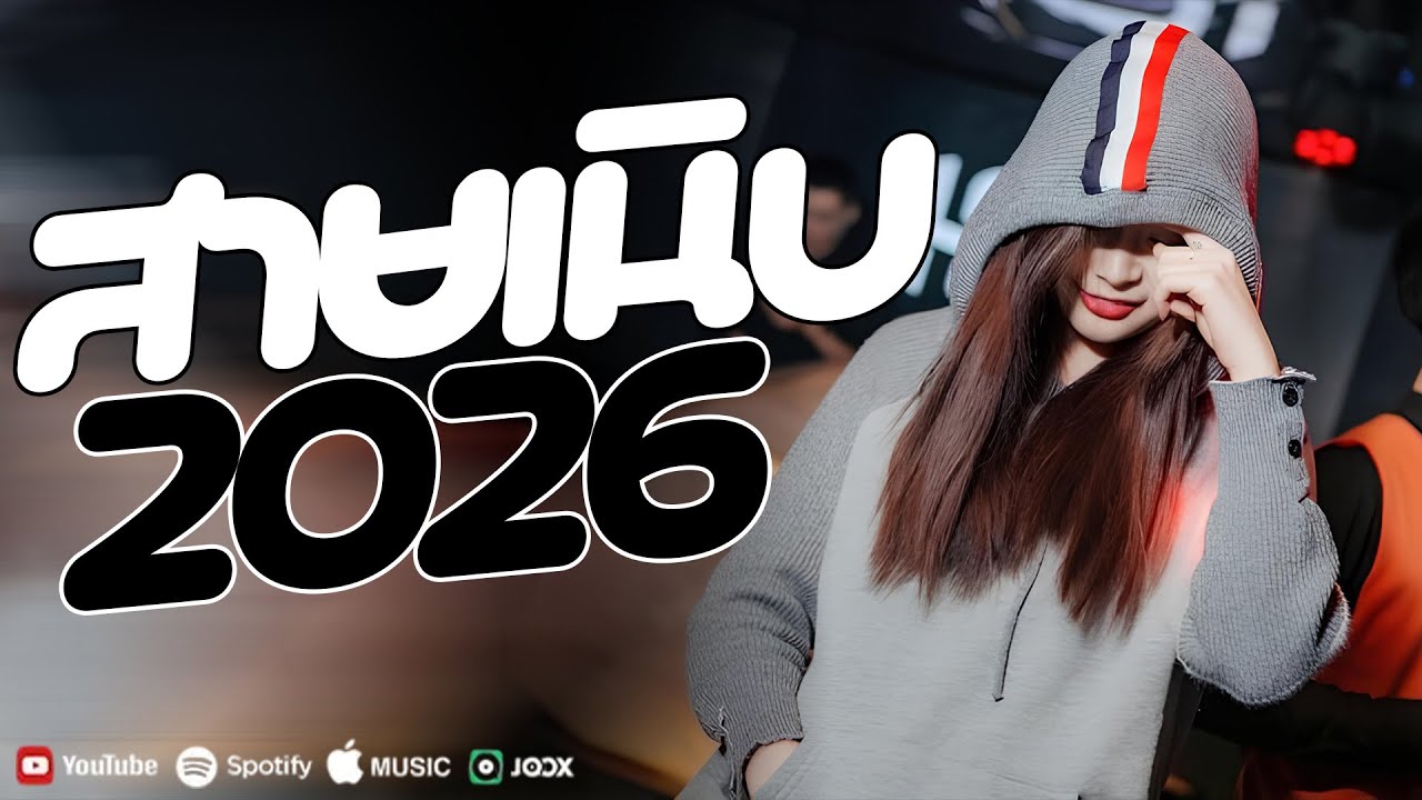 เพลงสากลแดนซ์เพราะๆสายเนิบ( 95BPM ) สายเนิบเปิดฟังตอนขับรถ 2026 Vol.1