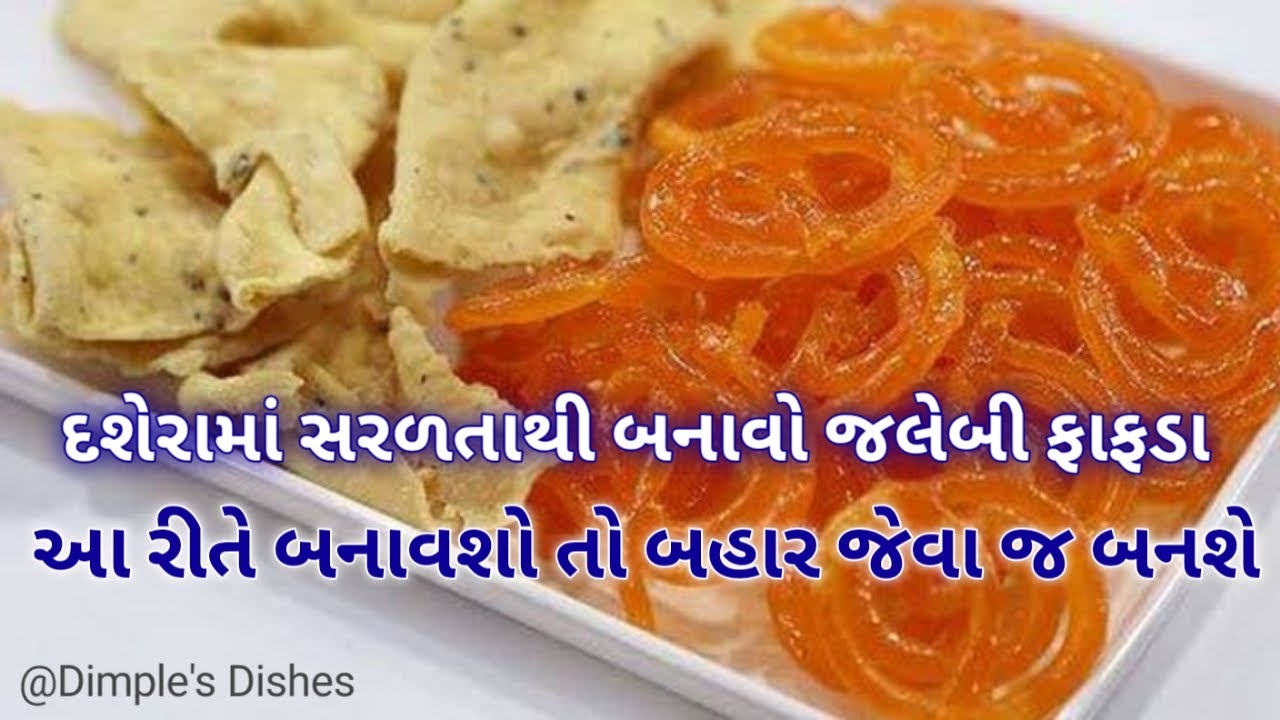 ફાફડા ઘસતા ના આવડતા હોય તો આ જુવો-fafda recipe-fafda jalebi recipe-instant jalebi-gathiya chutney|