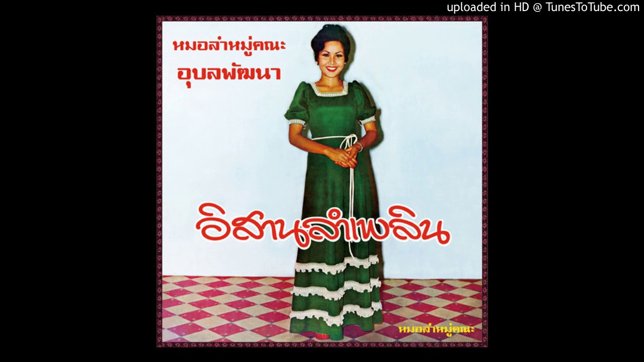 03 Lam Plearn Pattana