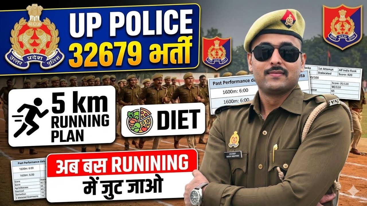 UP POLICE CONSTABLE RUNNING | UP POLICE RESULT | UP POLICE CONSTABLE CUT OFF | UP POLICE PHYSICAL 