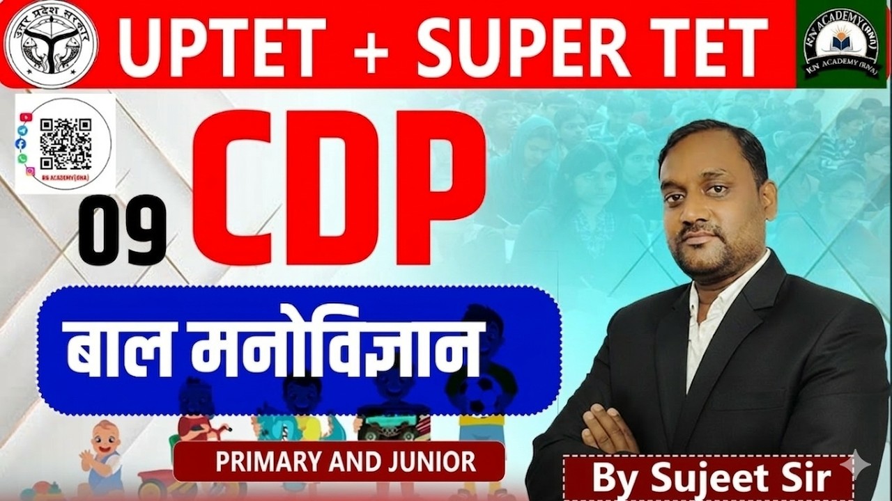 UPTET/SUPERTET 2026 | CDP (बाल मनोविज्ञान) CLASS - 9 by Sujeet Sir live 8 : 00 AM