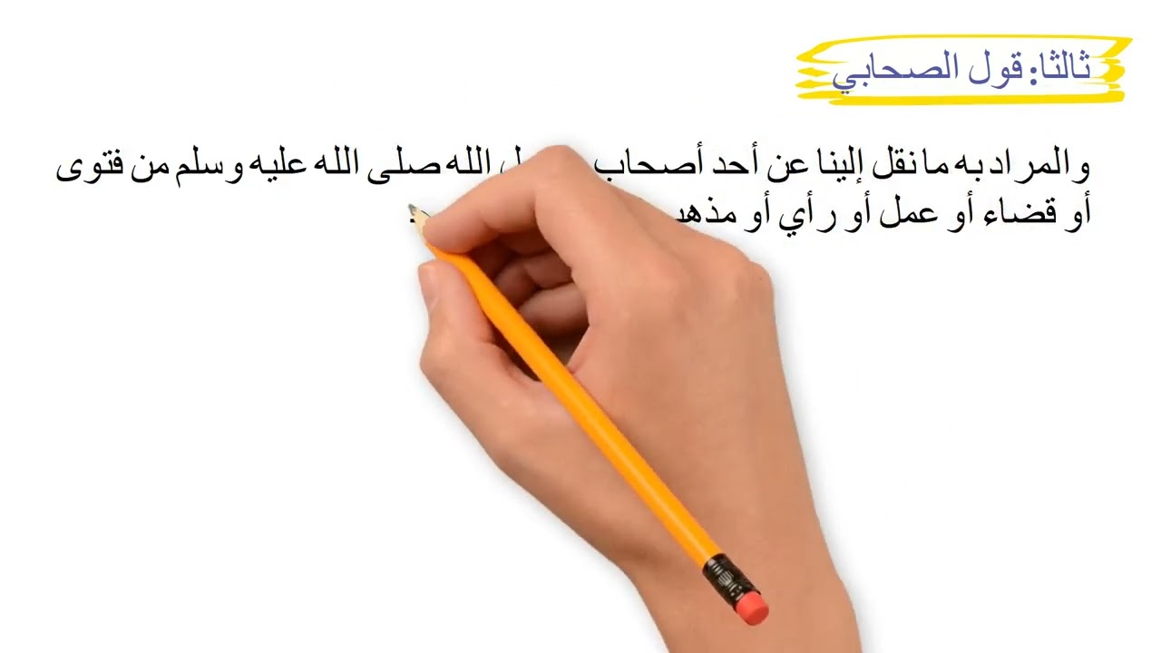 مصادر الشريعه الاسلاميه ( وايت بورد )