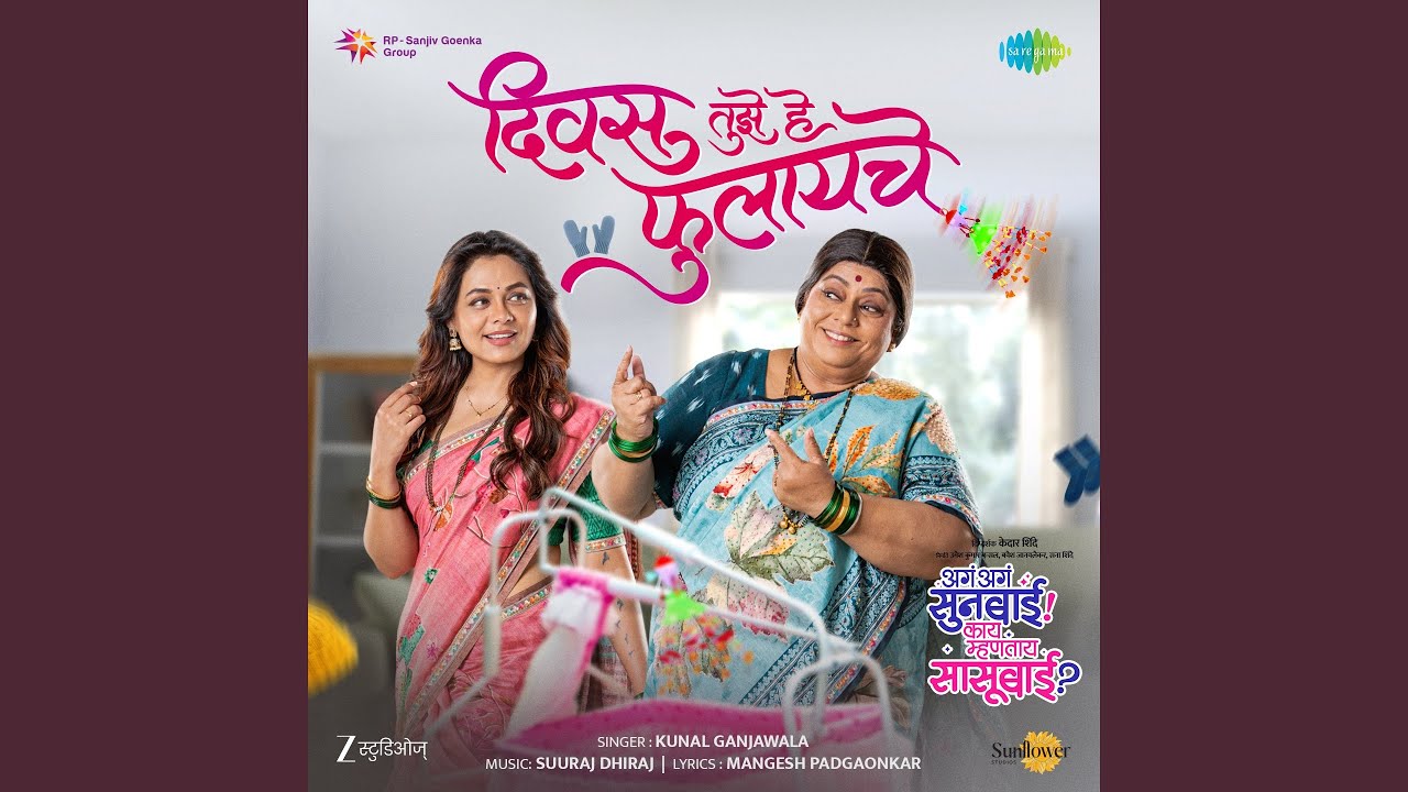 Divas Tujhe He Phulayache (From 