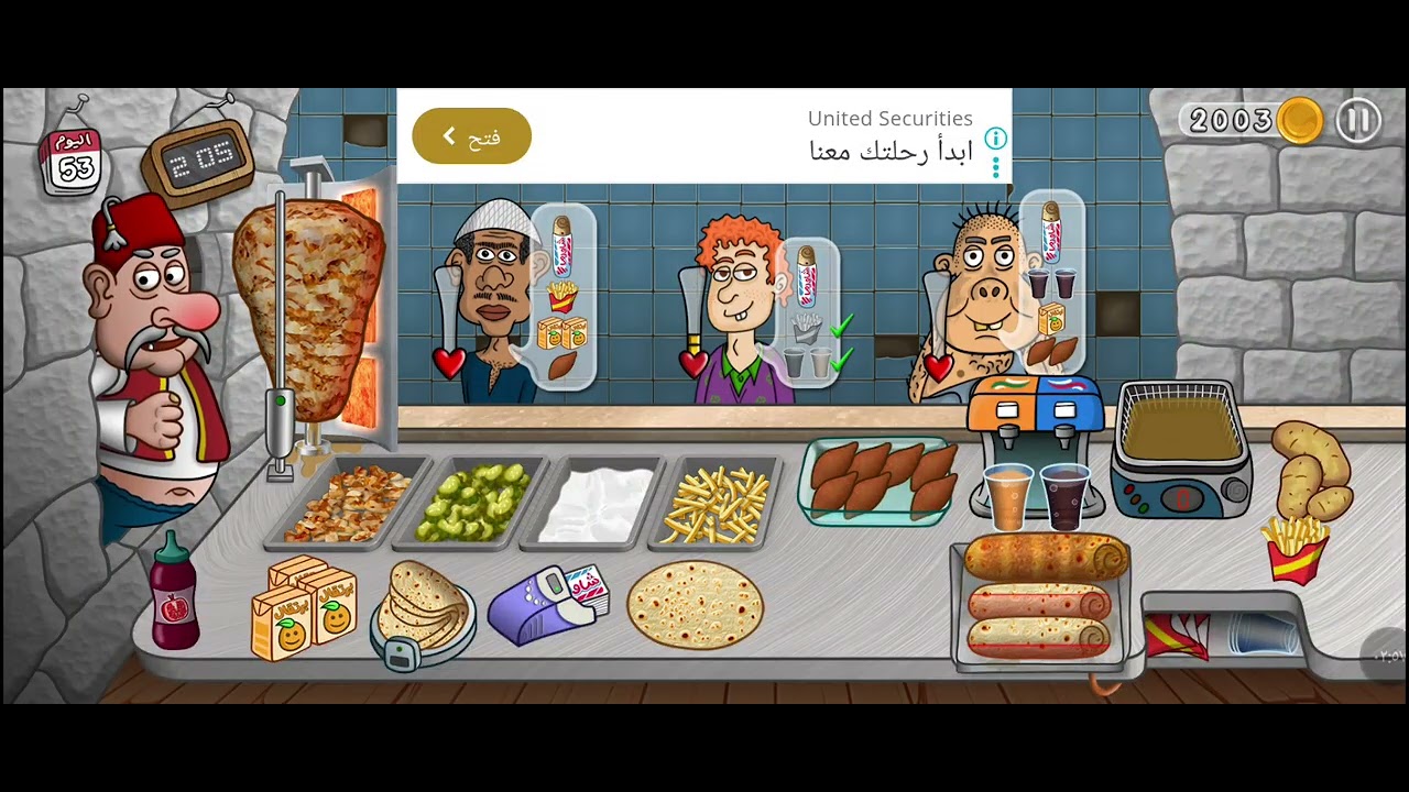 لعبه الشاورما #البدايه#1 رهيبه 