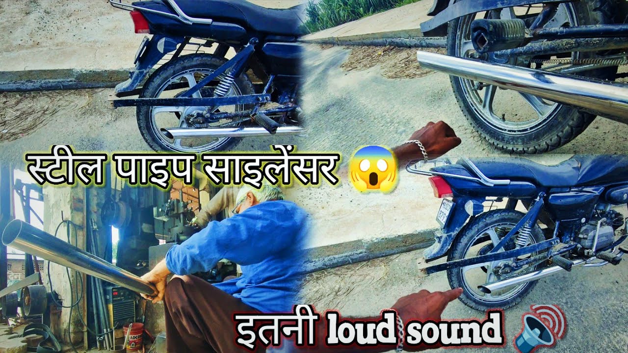 स्टील पाइप साइलेंसर। स्प्लेंडर में स्टील पाइप साइलेंसर। Agoust faild, very loud 📢📢 sound। OMG 😱😱