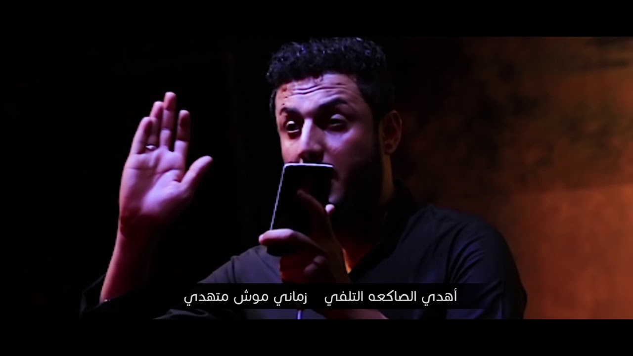 شور صادق الجابري الوذن بيش يبن امي كلمات عدنان الغزي تسبيح مهدي الفرطوسي مجالس موكب احزان زينب