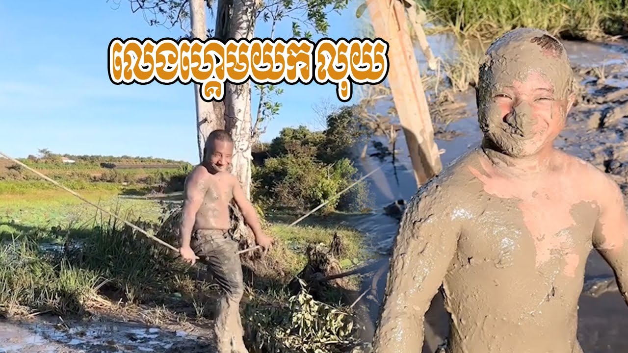 លេងហ្គេមយក លុយ