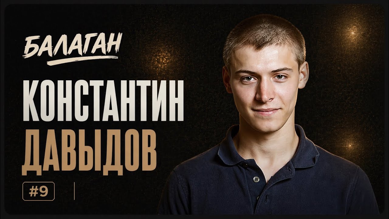 Константин Давыдов - о сериале Чернобыль, актерской профессии и музыке/AS STIDIO
