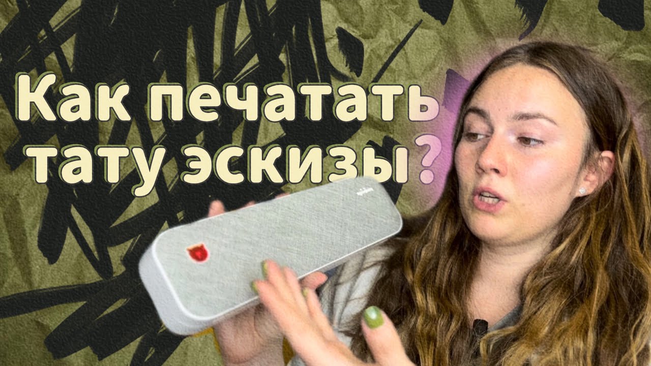 Термопринтер PeriPage для тату мастера | Как пользоваться