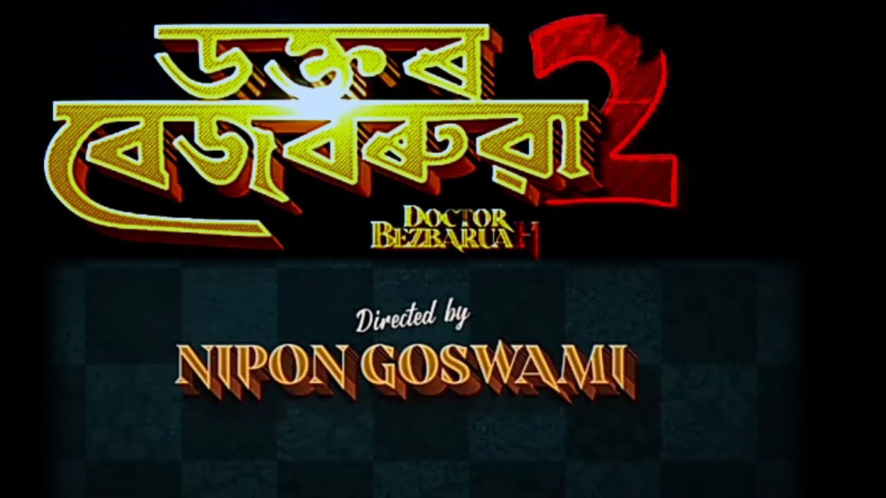 Dr  Bezbarua 2 II  New Assamese Movie 2023 II Zubeen Garg_ Kingkini_Nipon Goswami _Arun Hazorika