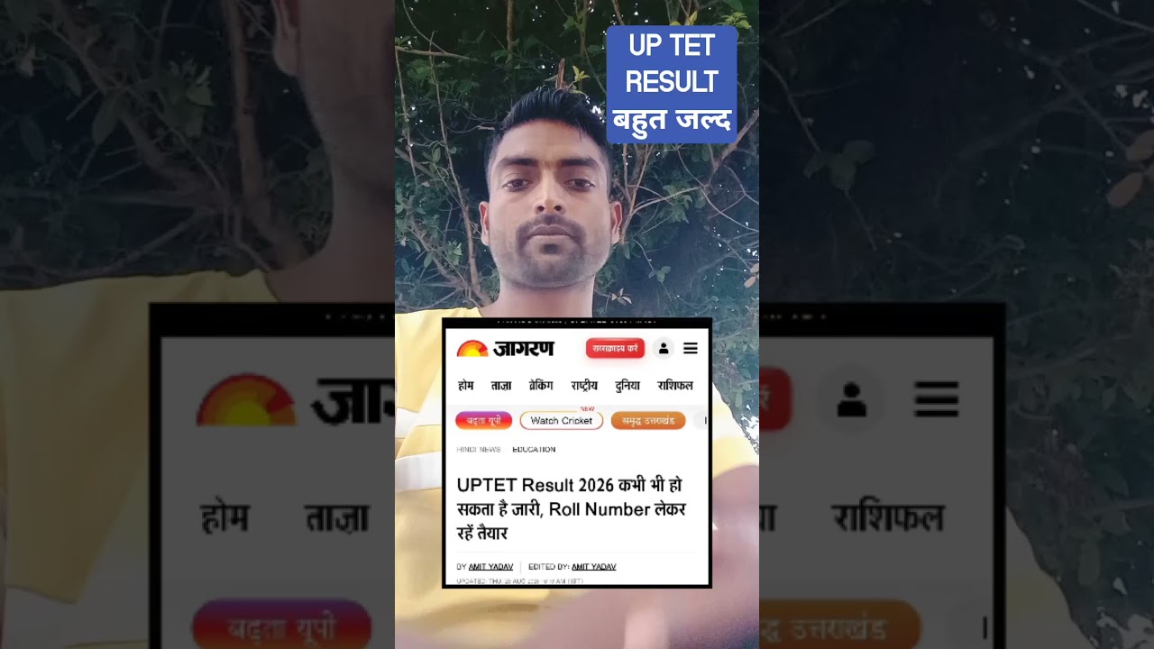 UP TET RESULT #UPTET #uptetresult2026