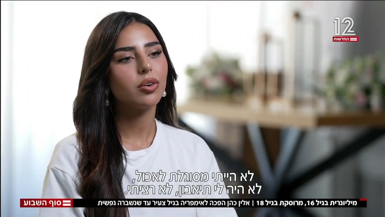 אלין כהן בראיון מצמרר חושפת את המשבר הנפשי שחוותה וקריסת האימפריה שבנתה