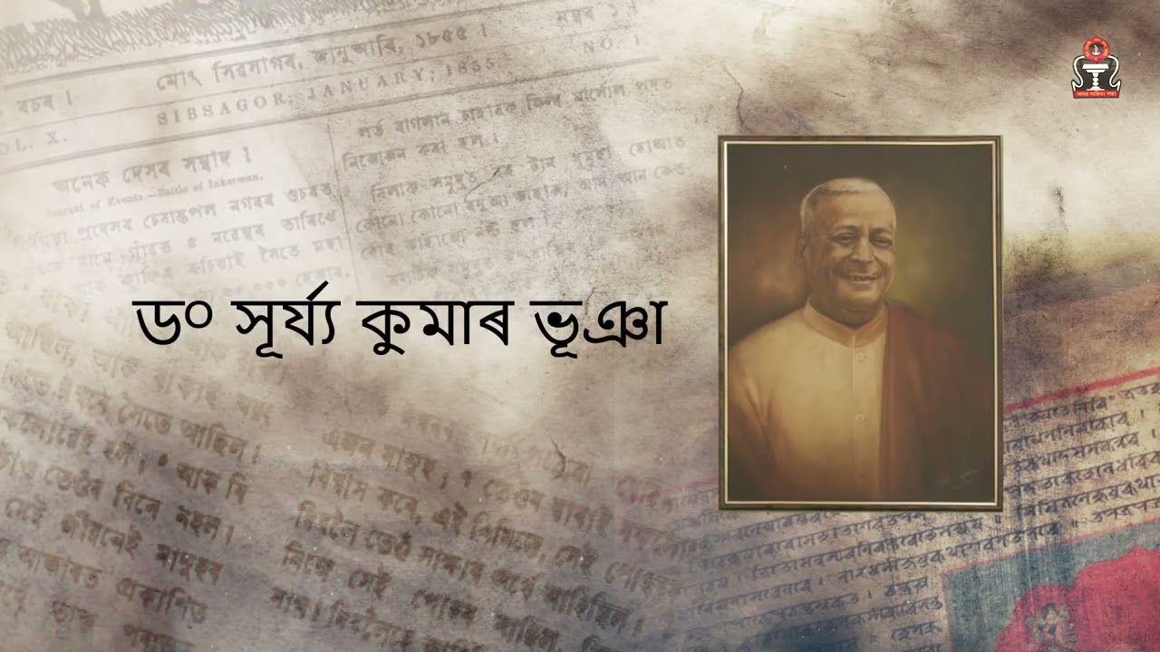 History of Asom Sahitya Sabha