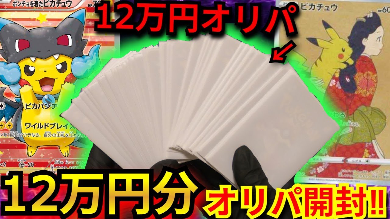 【ポケカ】150万超えのPSA10ピカチュウ当たる豪華オリパを12万円分購入！今激熱のオリパを12万円分開封した結果がヤバかった‼【オリパ】【リーリエの決心】【インフェルノX】【MUR】