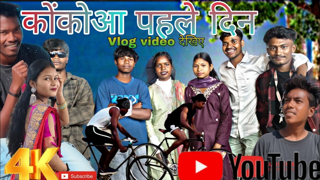 कोंकोआ पहले दिन 🔥🔥
