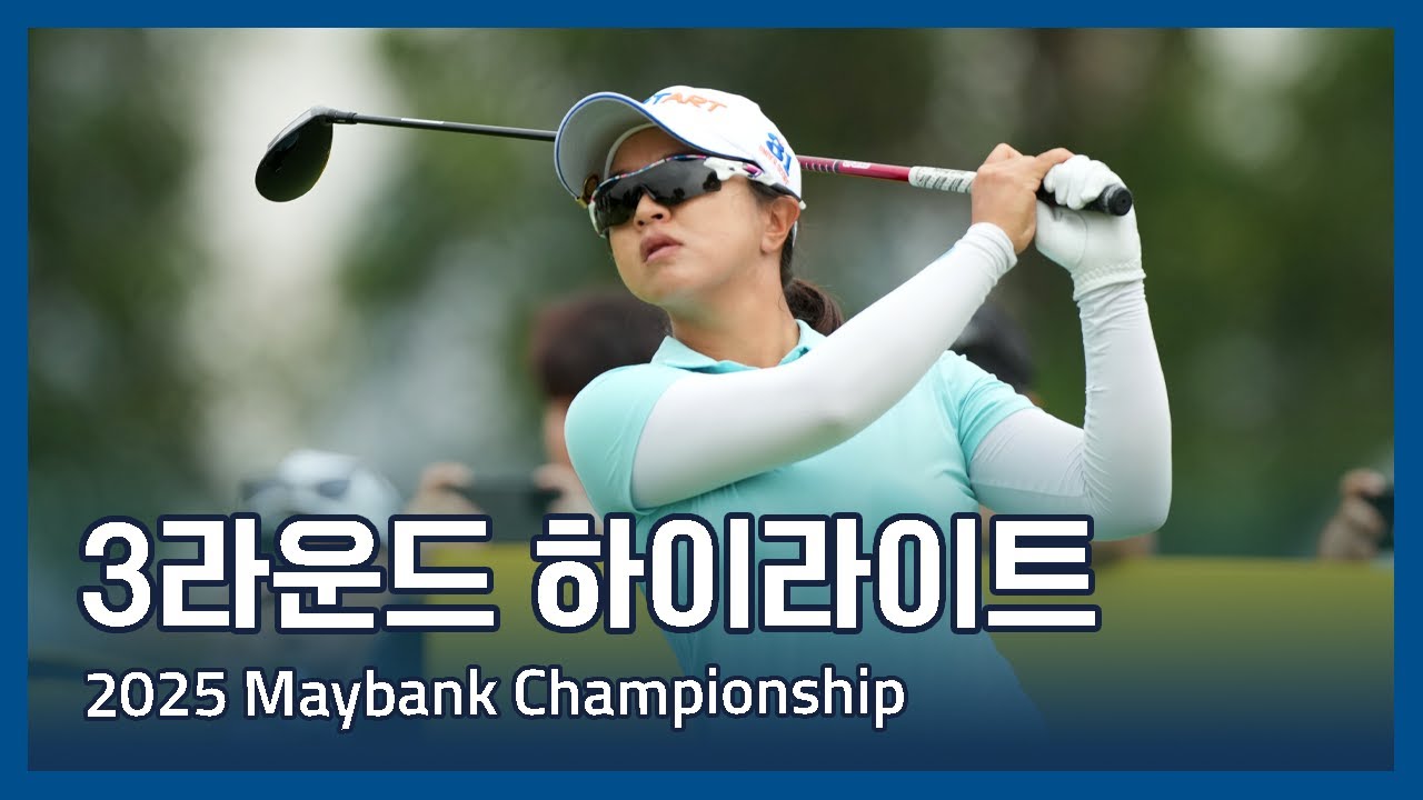 LPGA 2025 Maybank Championship 3라운드 하이라이트