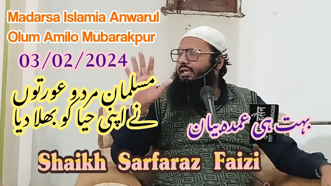 03/02/24 Shaikh Sarfaraz Faizi Madarsa Islamia Anwarul Olum Amilo Mubarakpur