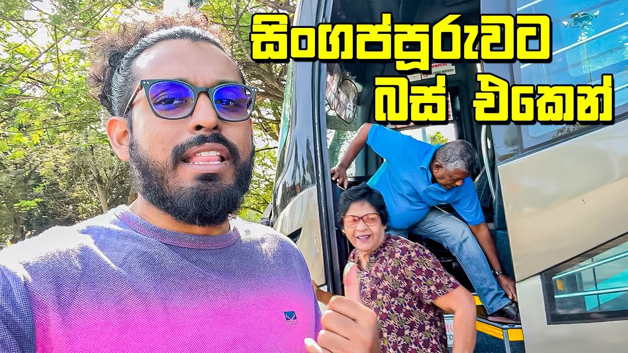 බොරු කියලා රවට්ටලා, හොර රහසෙම අලුත් රටකට - VLOG 385