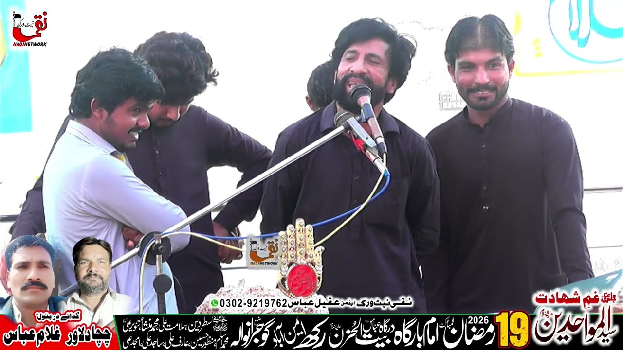 Zakir Zawar Hussain Arbi Yadgar Majlis I 19 Ramzan 2026 Rakh EminaAbad Gujranwala