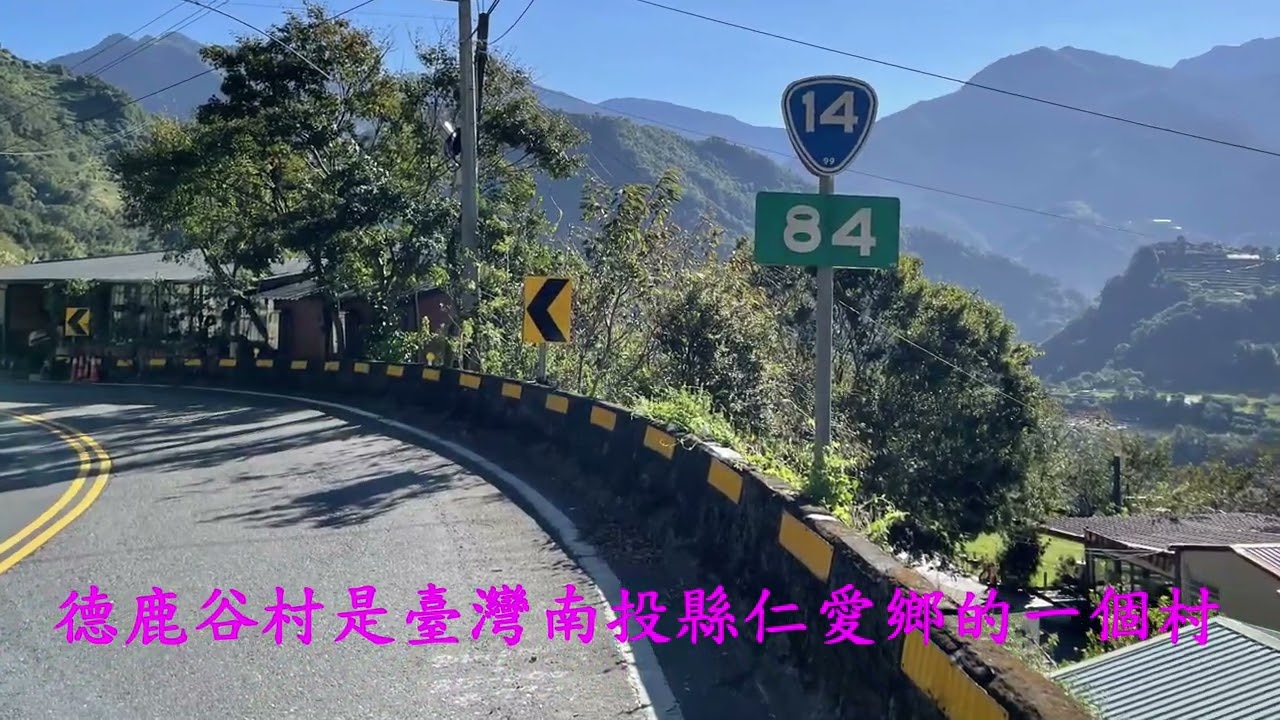 霧社仁愛鄉公所 台14線終點-投85線合作產業道路-德鹿谷村 翠峰派出所 清境農場 仁愛鄉公所馬拉松4K~戀戀超馬