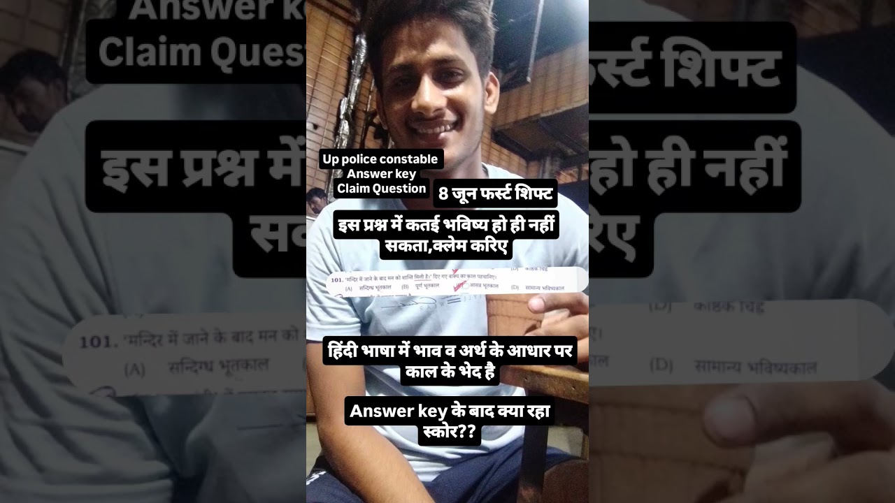 UP Police Constable Answer Key Released | UPP Claim Questions | UPP Cut-off | #UPPoliceExam