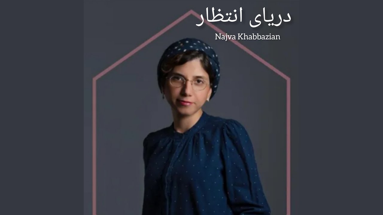دریای انتظار