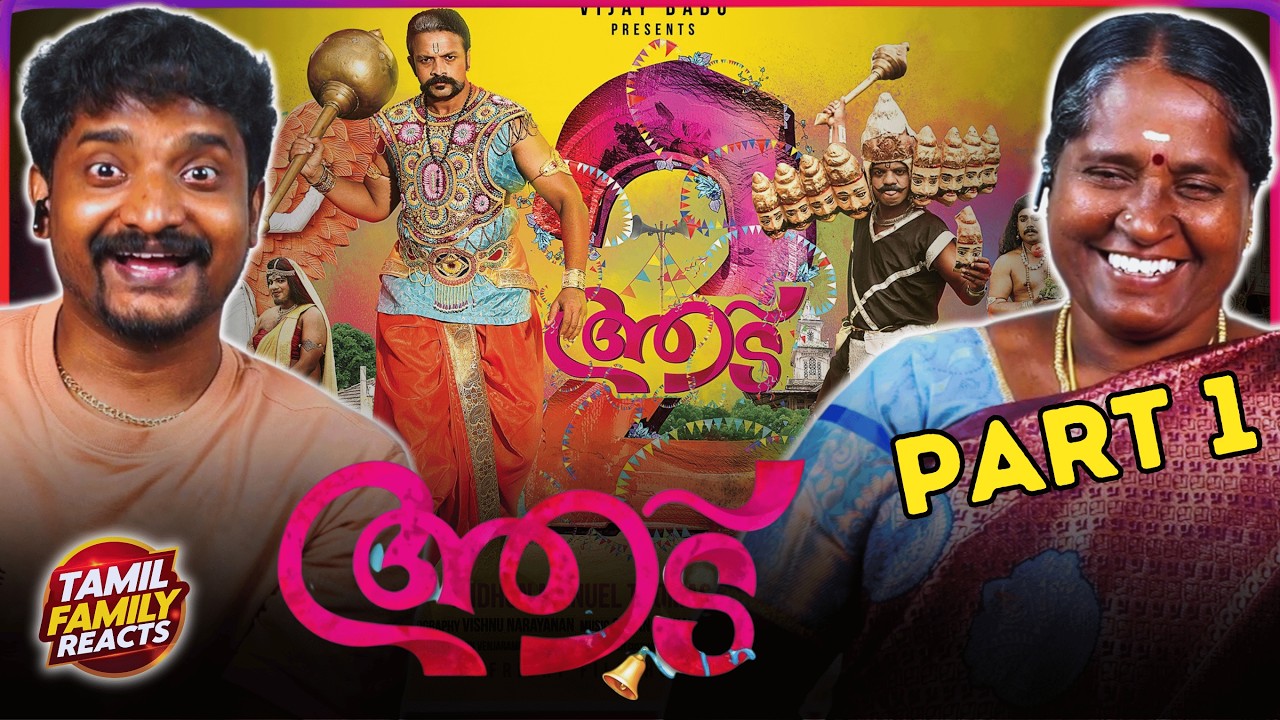 Aadu 2 Reaction 🔥 | Malayalam Movie Reaction 😂 | Malayalam Comedy Reaction | Tamil Family Reacts