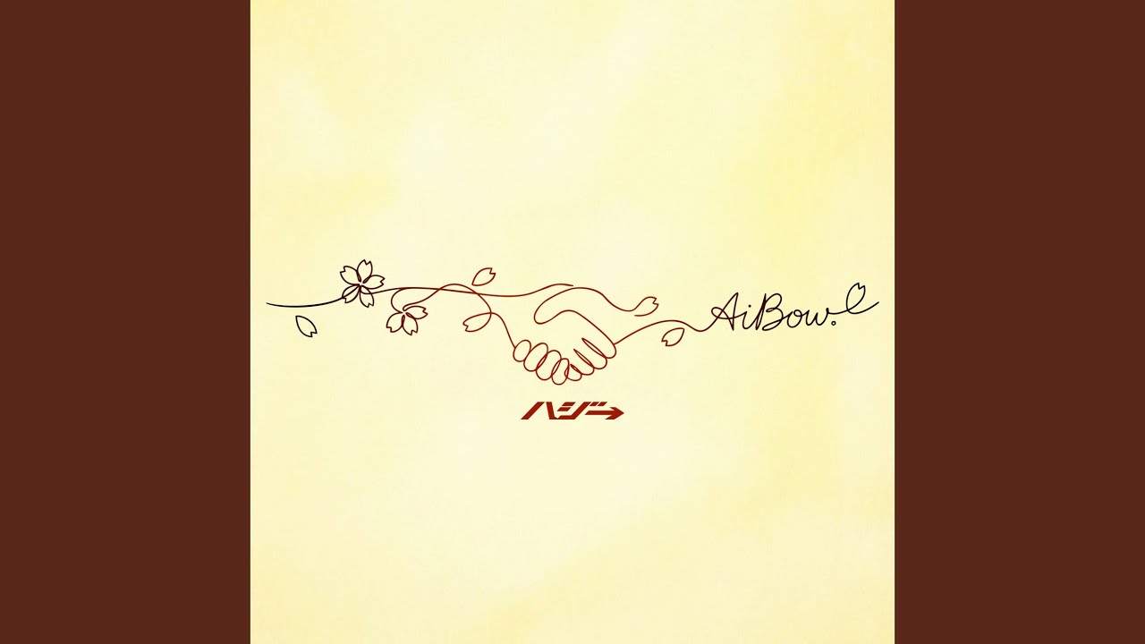 AiBow。 (俺ver.)