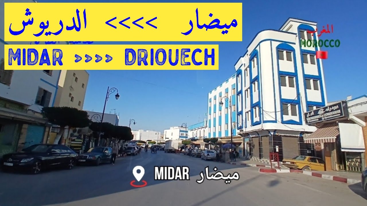الطريق بين ميضار و مدينة الدريوش  المغرب FROM MIDAR TO DRIOUECH MOROCCO 🇲🇦 