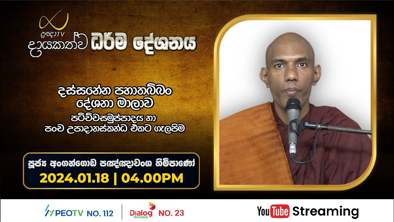 Pragna TV | Ven Angangoda Pannawansa thero | 2024-01-18 | 04:00PM telecast