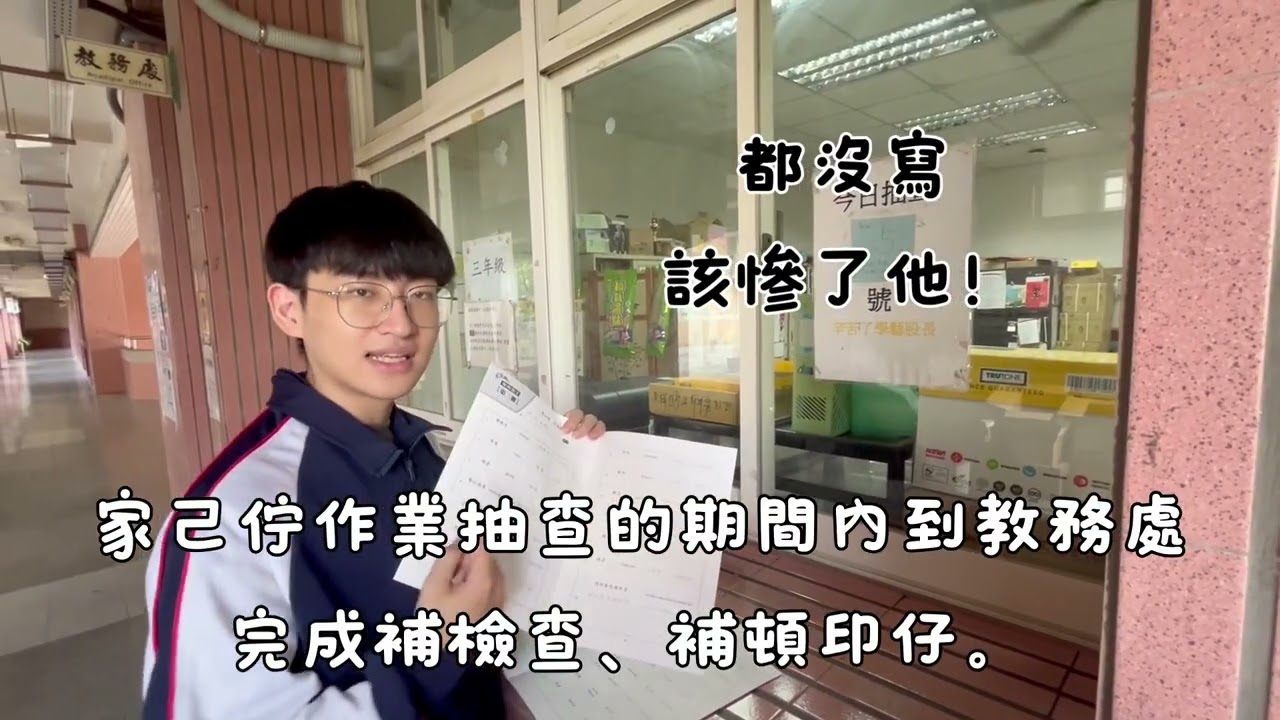 岡山國中作業抽查流程及注意事項台語版