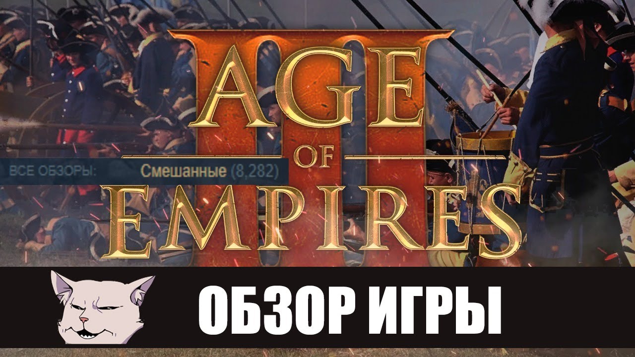 Обзор игры: Age of Empires 3: Definitive edition.
