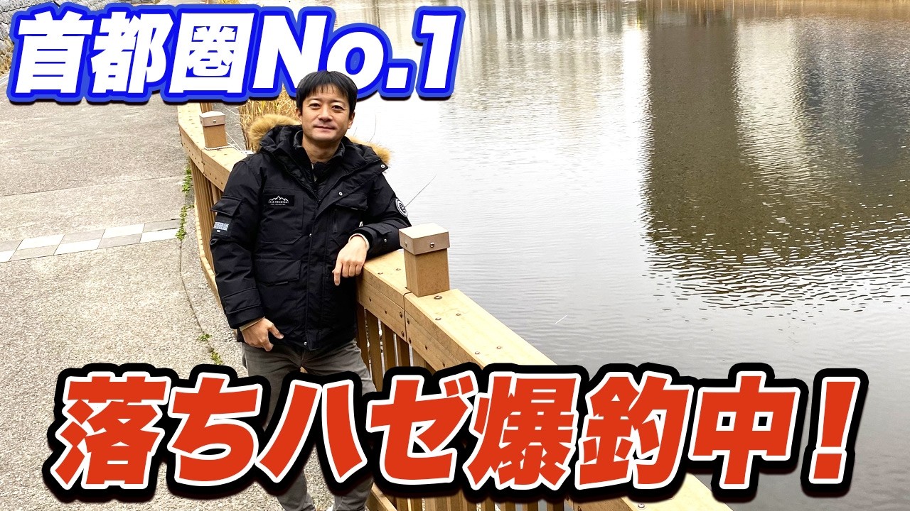 【関東ハゼ釣り場】ハゼ爆釣の聖地で入れ食い祭り！首都圏で最もハゼが釣れる釣り場