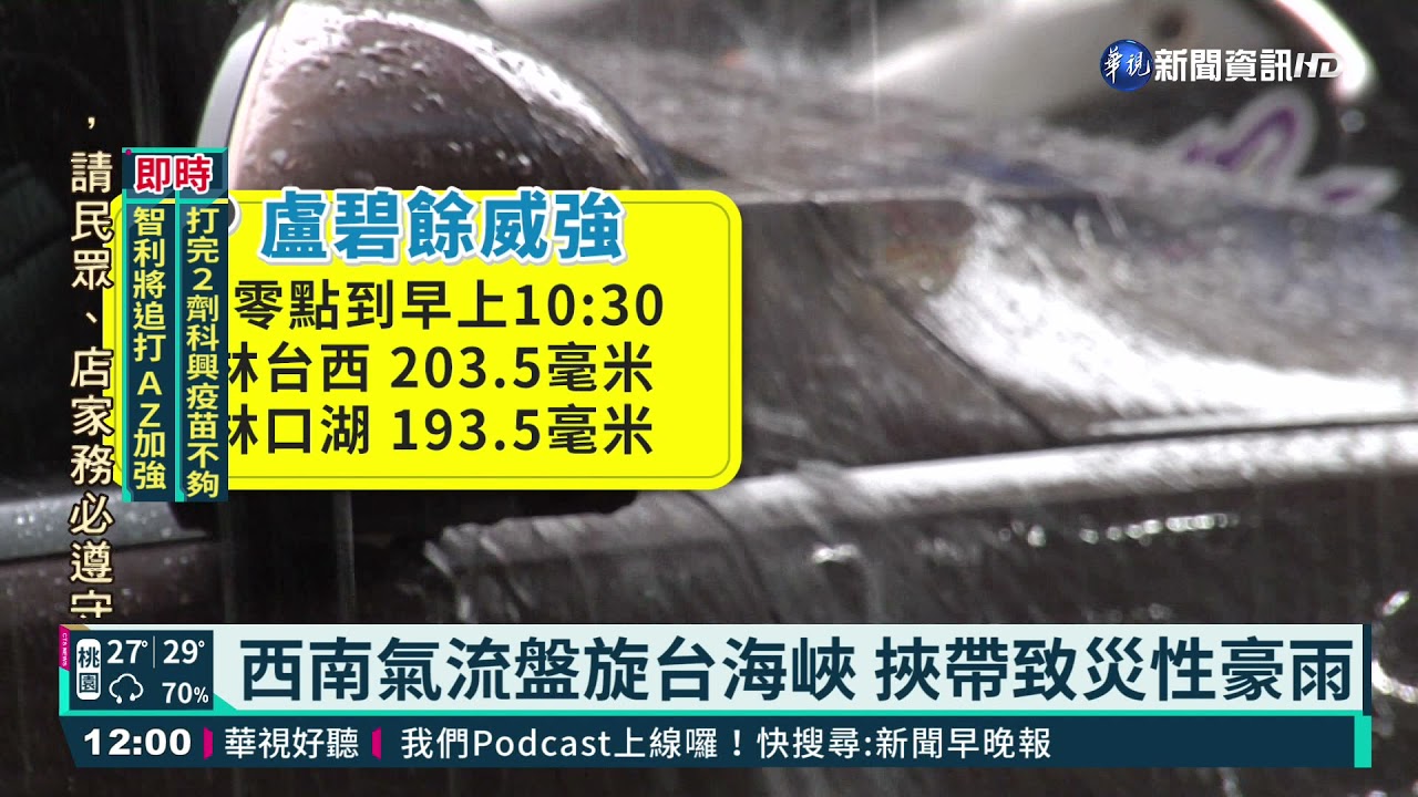 盧碧減弱成熱帶低壓 外圍環流恐致災雨｜華視新聞 20210806