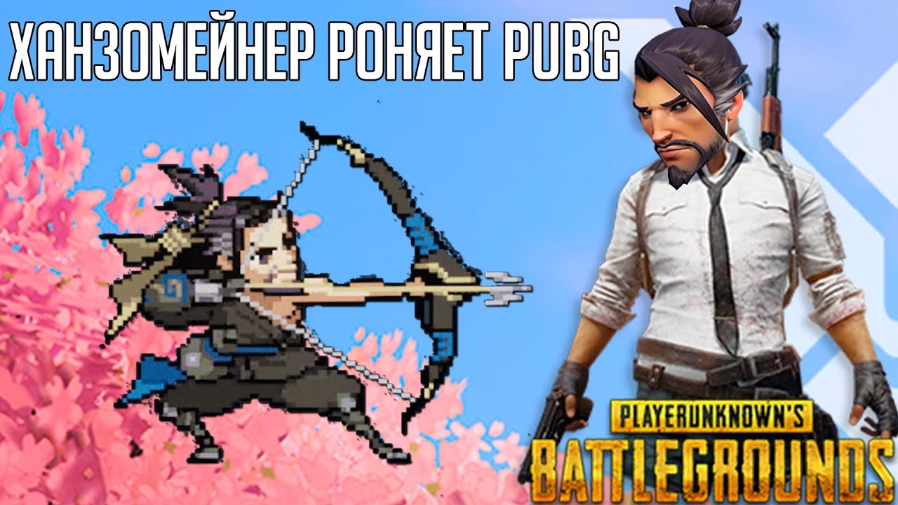 Kekistan King - ханзомейн роняет pubg / пубг моменты со стрима